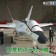 Illustration for article titled The First Clear Pictures Of Japans Stealth Fighter Emerge